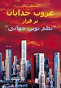 „Götterdämmerung über der ‚neuen Weltordnung‘“ erscheint als erstes Buch der MLPD in persischer Sprache